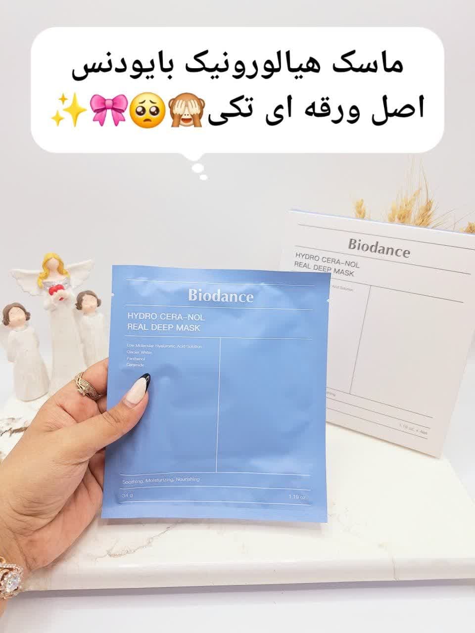 ماسک دونه ای ضد چروک و سفت کننده پوست هیالورونیک بایودنس ساخت کره جنوبی (تکی ورقه ای)